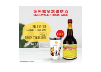 施務露金鸡铁树酒 SERRAVALLO BARK AND IRON TONIC WINE